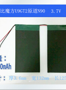 原道N90酷比魔方U9GT2平板电脑电池U19GT 3.7V 37132125 索爱t-92