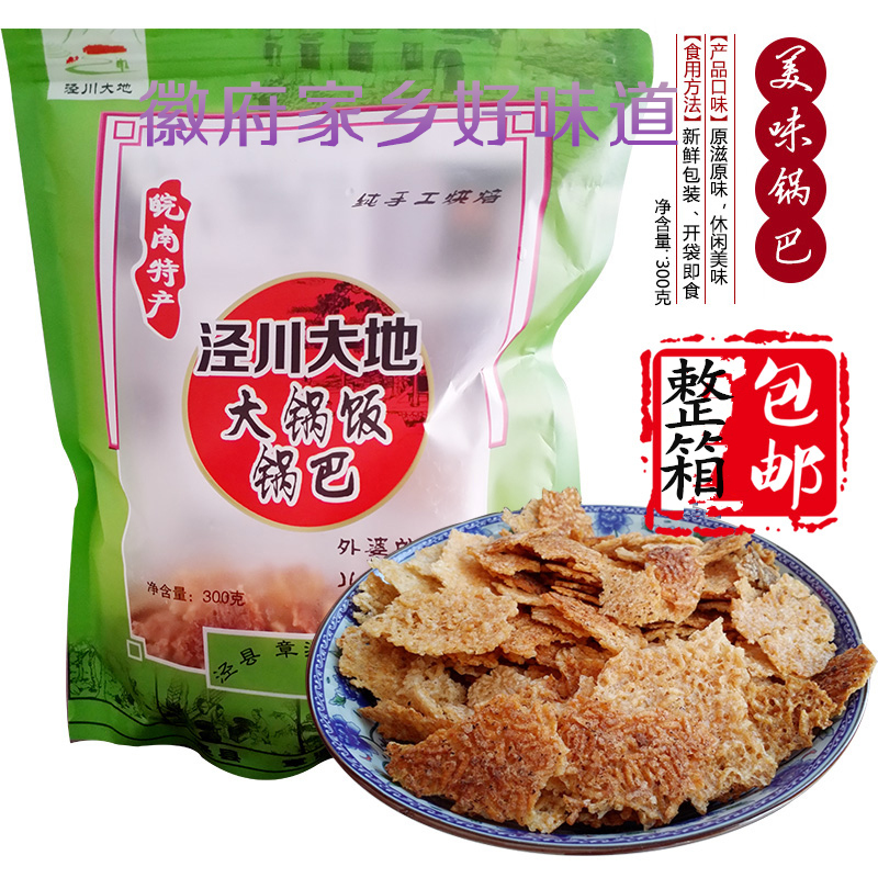 安徽皖南泾县特产泾川大地锅巴大米大锅锅巴零食10*300g整箱包邮12月09日最新优惠