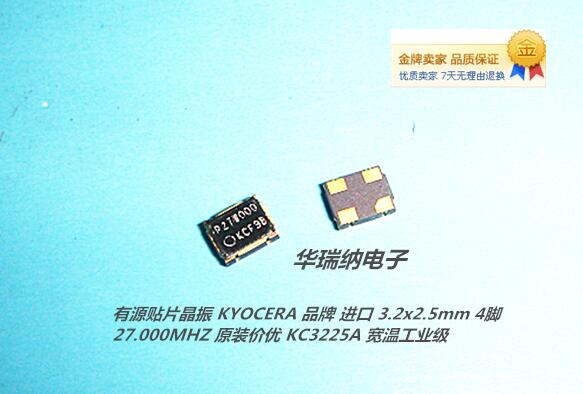 KC3225A 27M 27MHZ 27.000MHZ 有源贴片晶振 3225 京瓷 KYOCERA