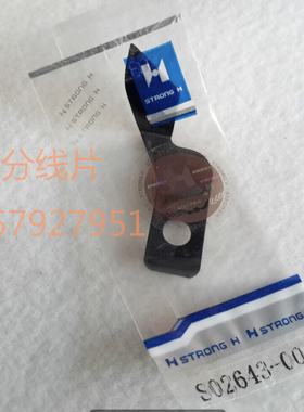 强信压线片 兄弟电脑平车 自动剪线分线片扫线拨线片S02643-00