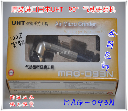 日本UHT气动打磨机 MAG-093N  123N  3BSN风磨笔 刻磨笔