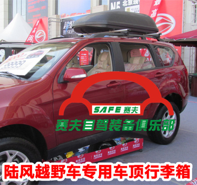 陆风X2 X5 X6 X7 X8专用车顶行李箱改装车顶箱旅行箱车顶架行李箱