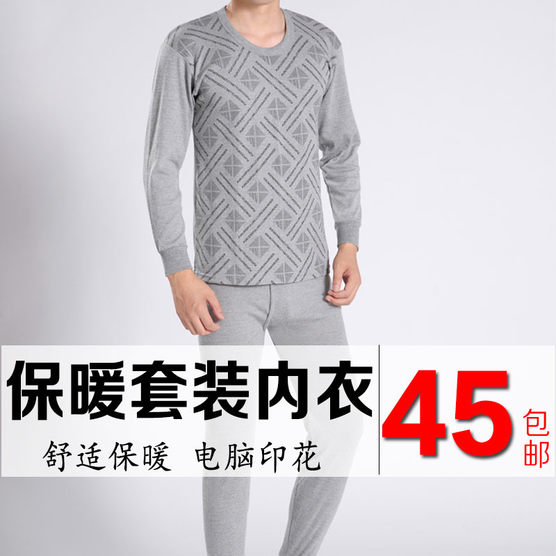 秋冬男装秋衣秋裤 中厚男士保暖内衣套装 爸爸圆领纯棉毛衫睡衣