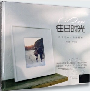 【正版】李行亮2015专辑 往日时光 CD 为你我受冷风吹 致青春
