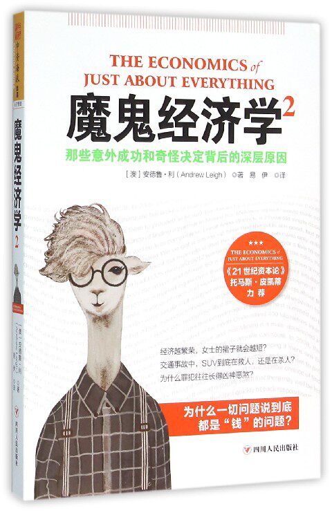 【中信书店 正版书籍】魔鬼经济学(2)