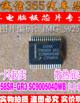 71058SR GR3 SC900504DWB 福特风扇驱动模块芯片IC 进口