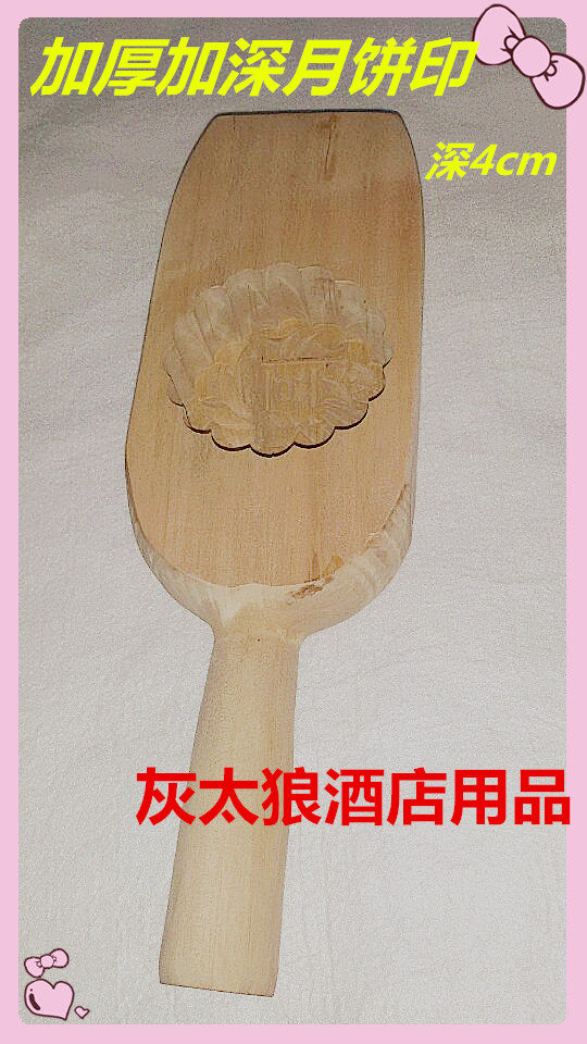 加厚加深手工雕刻月饼模 纯天然木质饼模糕点模 月饼印 饼模烘培