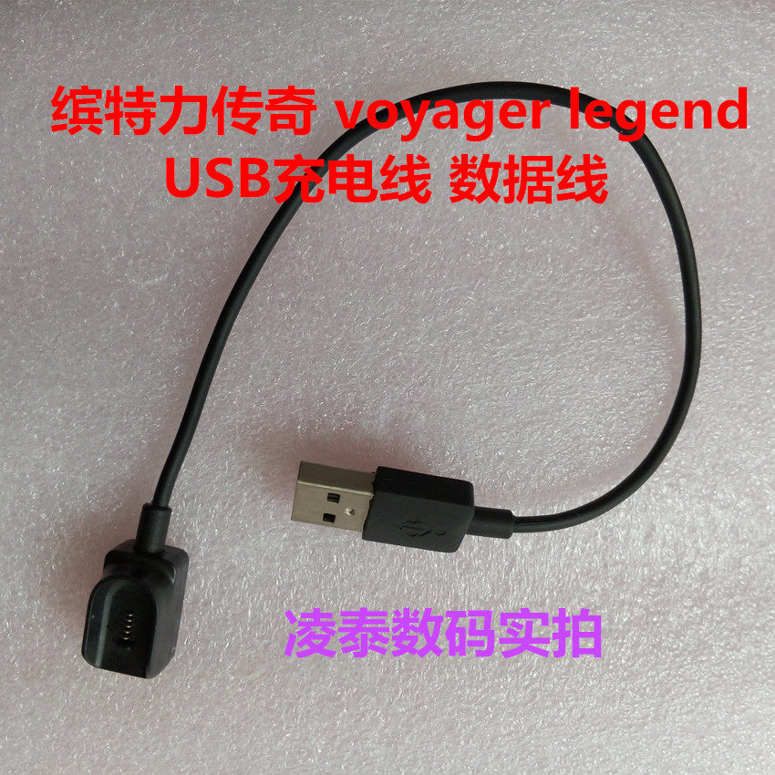 原装缤特力传奇 voyager legend蓝牙耳机充电线 数据线 支持升级