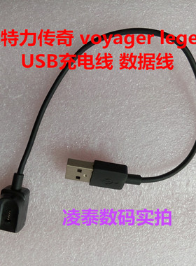 原装缤特力传奇 voyager legend蓝牙耳机充电线 数据线 支持升级