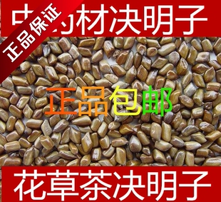 熟决明子 炒决明子2500g 5斤 中药材 野生 决明子 决明子茶