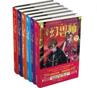 现货 包邮 意林少年幻兽师 全6册 少年幻兽师1沙根之国的雨羊+圣泉之城的封印+地底世界的矮人+吞天妖虫的巢洞 等 雨魔 著 全集