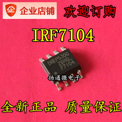 IRF7104PBF F7104 电源管理芯片 全新现货可直拍
