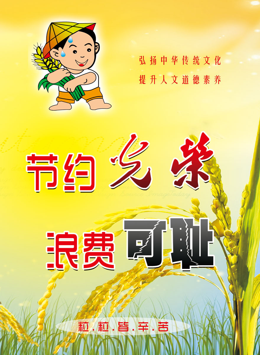 718海报印制展板写真喷绘贴纸869食堂节约光荣浪费可耻标语