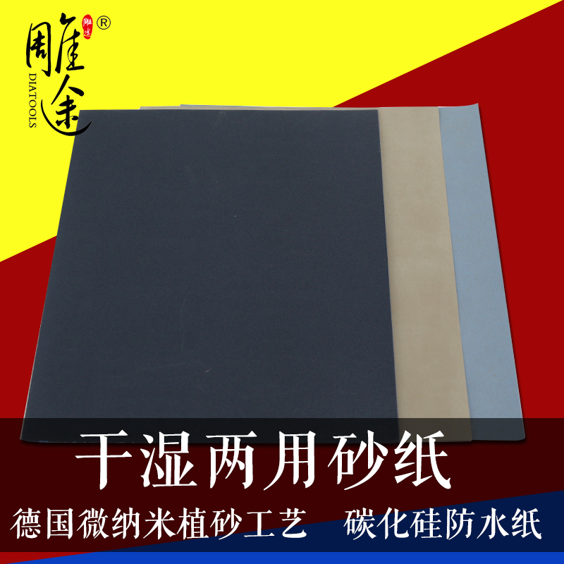 雕途 干水磨两用砂纸|原装进口 木工玉雕镜面抛光模型家具
