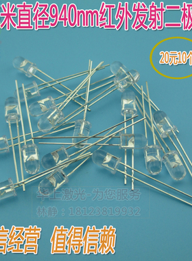 白色光敏二极管不可见光LED光电传感器 直径5毫米940NM红外发射管