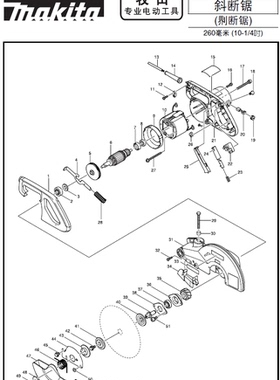 牧田Makita界铝机LS1030N/LS1040原装零配件