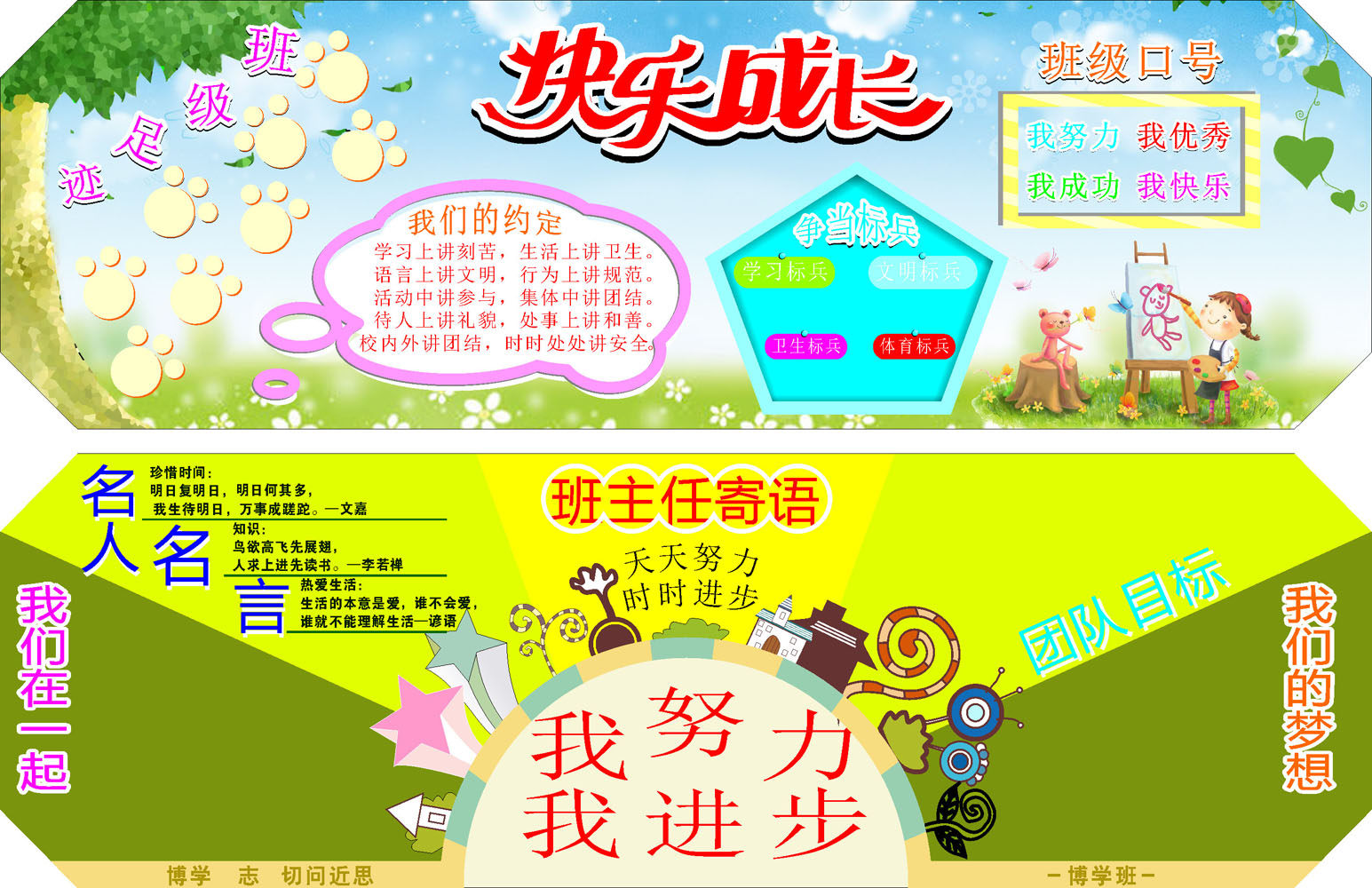 742海报印制展板写真喷绘贴纸797校园文化快乐成长我努力我进步