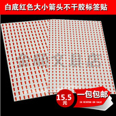 包邮 箭头标志贴纸 不良品返修指示标签 红色大小箭头不干胶贴纸