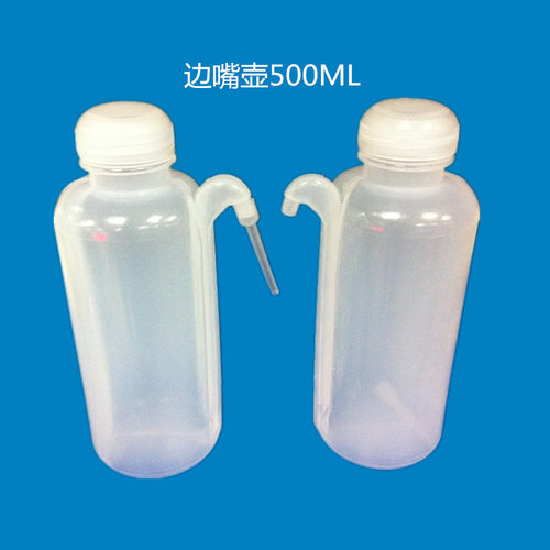 塑料洗瓶 酒精瓶 松香瓶 清洗瓶 弯嘴瓶 斜嘴瓶 边嘴洗瓶500ML