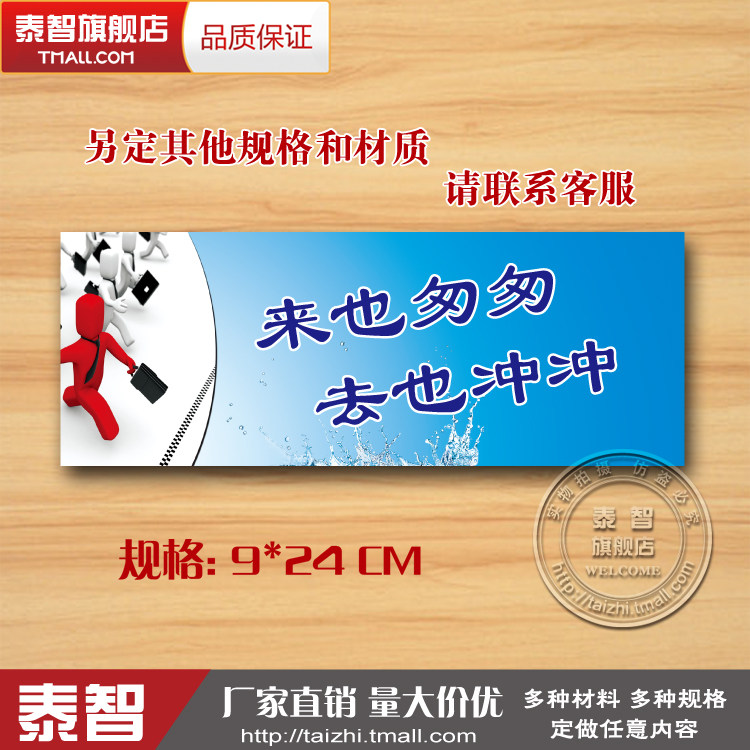 来也匆匆去也冲冲标识牌卫生间厕所温馨提示牌定制墙贴 标牌 定制|ruв категории электронный словарь/электрический бумажных книг/канцелярские принадлежности, демонстрация/Показать уведомление товаров, знак/знак - от Buy2taobao.com для оказания профессиональной услуги покупки агента Taobao