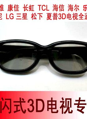 3D电影院 圆偏光式不闪式3d眼镜lg康佳tcl海信长虹3d电视专用