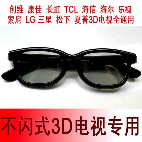 3D电影院 圆偏光式不闪式3d眼镜lg康佳tcl海信长虹3d电视专用