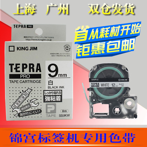 普贴标签打印机色带9mm白底黑字