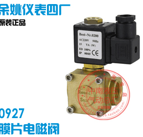 正品余姚仪表四厂 0927100-10 0927200-15 膜片电磁阀 先导式全铜