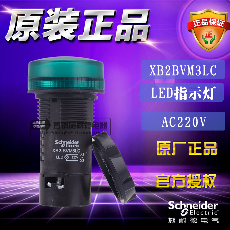 施耐德 XB2BVM3LC XB2-BVM3LC AC220V LED指示灯信号灯按钮原装