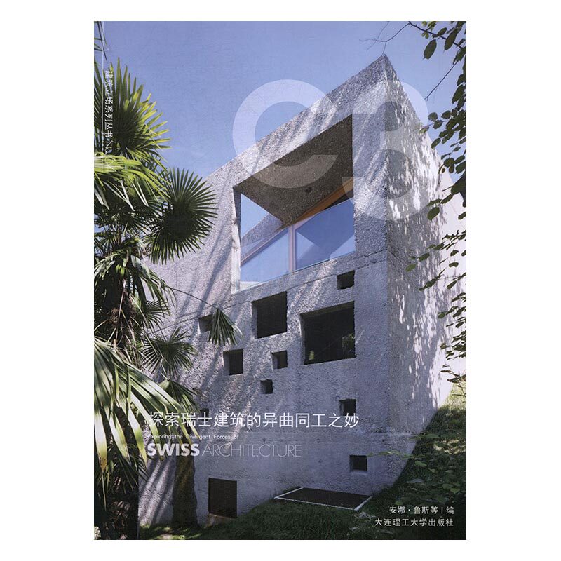 正版 探索瑞士建筑的异曲同工之妙 安娜·鲁斯等 书店 建筑保护、修缮书籍 书 畅想畅销书