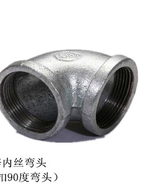 镀锌丝扣弯头/内丝弯头/90度弯头/水暖配件/水管弯头DN15 DN20 25