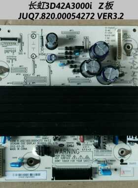 长虹3D42A3000i Z板JUQ7.820.00054272 VER3.2
