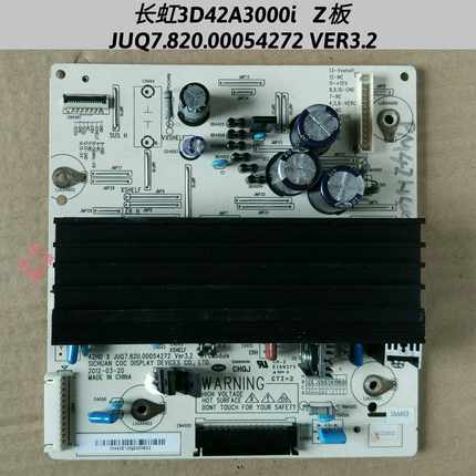 长虹3D42A3000i Z板JUQ7.820.00054272 VER3.2