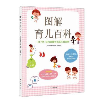 【中信书店 正版书籍】图解育儿百科