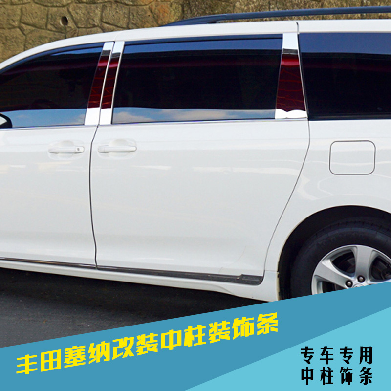 塞纳车窗中柱b柱c柱装饰白钢亮条