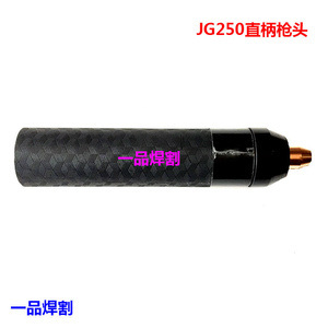 。等离子切割机割枪配件JG250进口铪丝电极喷咀喷嘴 直柄枪头