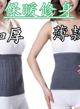 秋冬季加厚羊毛暖宫护腰带