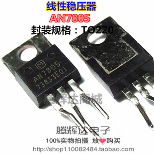 AN7805F AN7805 PANASONIC松下原装 TO-220F 原装现货