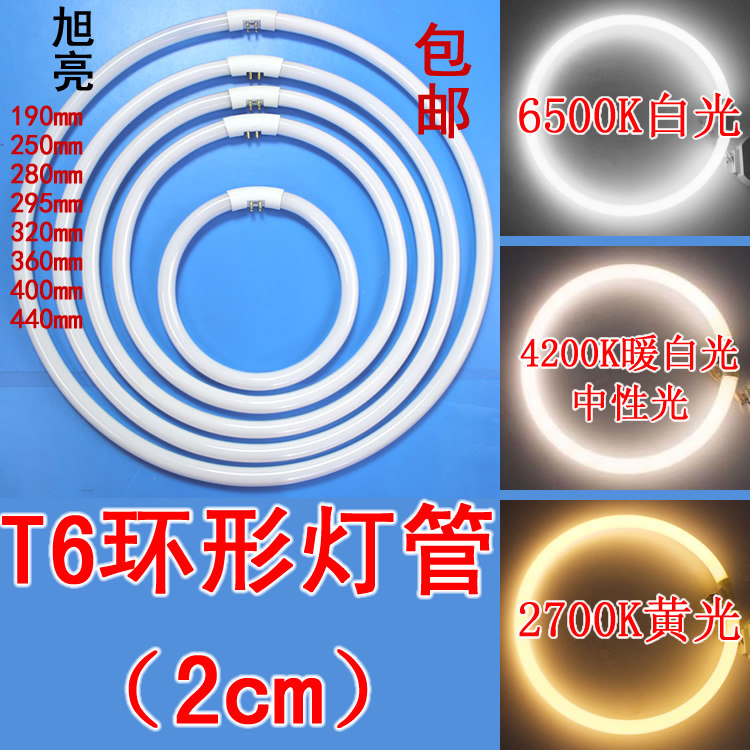 旭亮吸顶灯T6环形灯管三基色圆形光源白光暖光22W32W40W55W65W72W