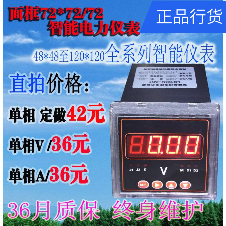 数显电压表电流表SQ72-AV交流直流仪表SX72