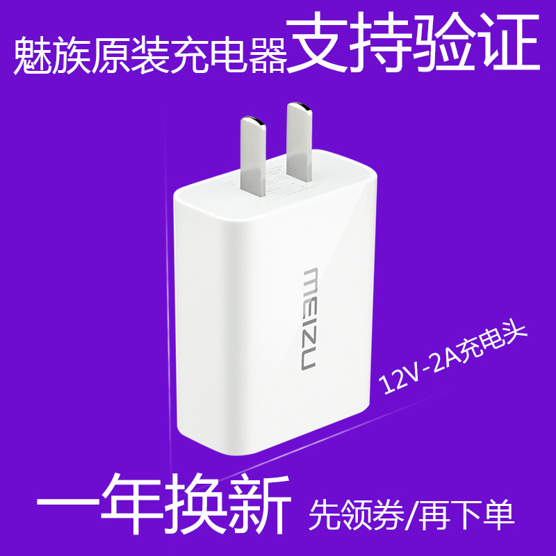 chargeur MEIZU pour téléphones MEIZU MEIZU - Ref 1300680 Image 1
