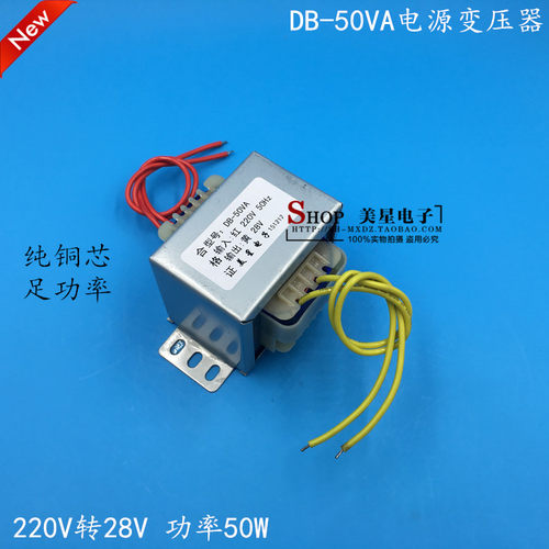 EI66电源 50W/VA 220V转28V 1.78A AC交流28V 照片背景墙变压器