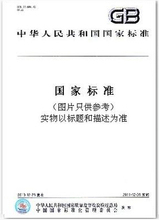 GB/T 32867-2016 中国标准关联标识符（ISLI）