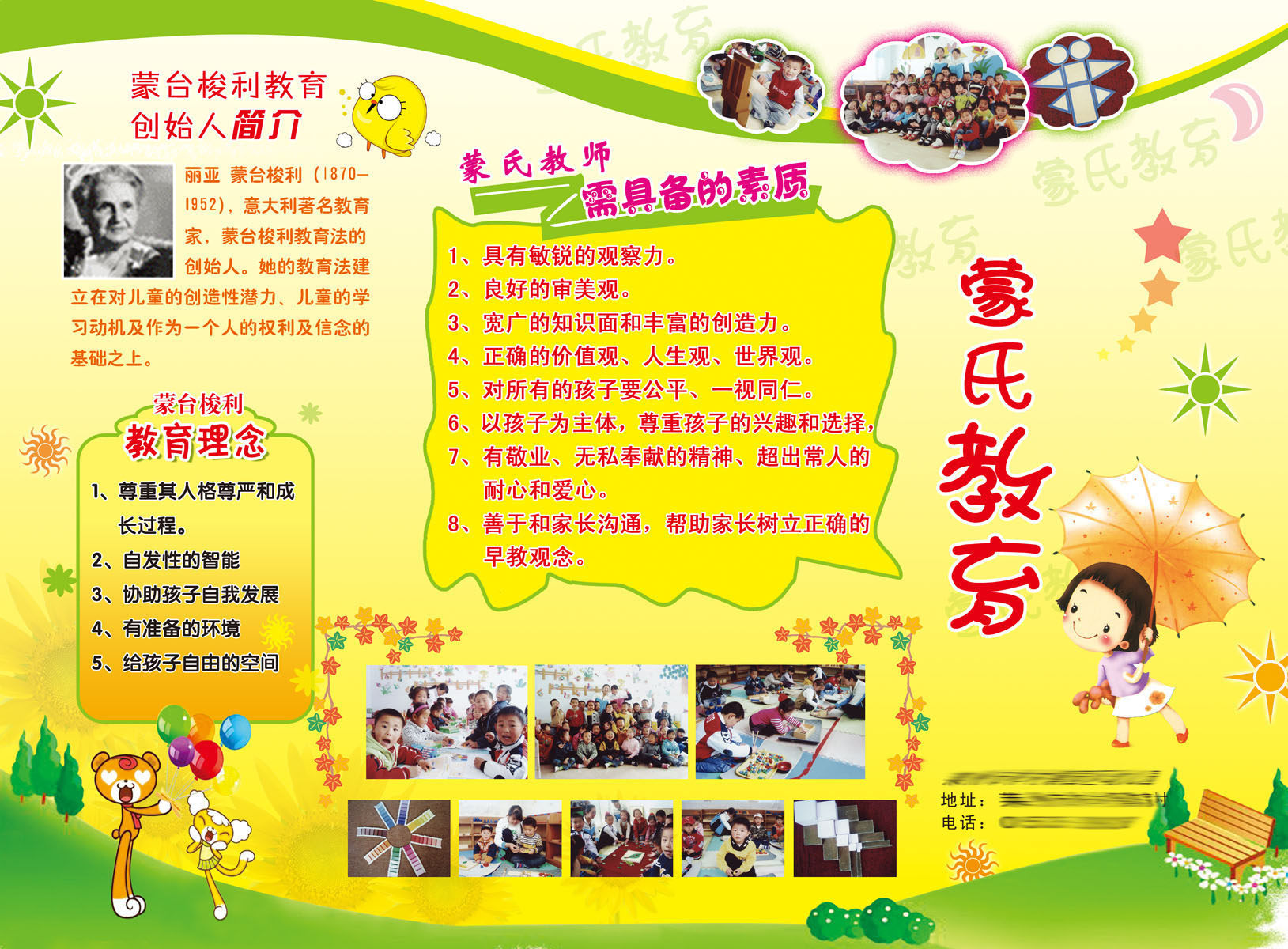 604办公装饰海报展板素材564幼儿园蒙氏教育简介理念素质看板