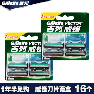 吉列威锋刀片 双层刀片 两盒16个 威风手动两层剃须刀片 8个装