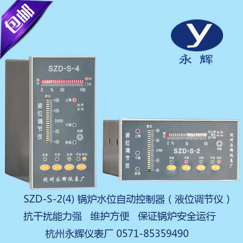szd-s-4 szd-s-2锅炉水位液位自动控制报警器 锅炉液位调节仪永辉