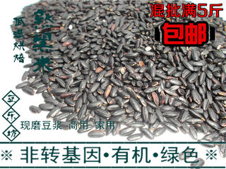 低温烘培黑米熟黑米现磨豆浆原料现磨豆浆五谷豆浆原料烘焙熟黑米