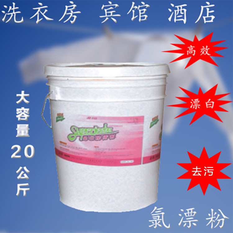 大桶装洁霸jb160氯漂粉漂白粉剂洗衣房酒店床单高效增白剂商用