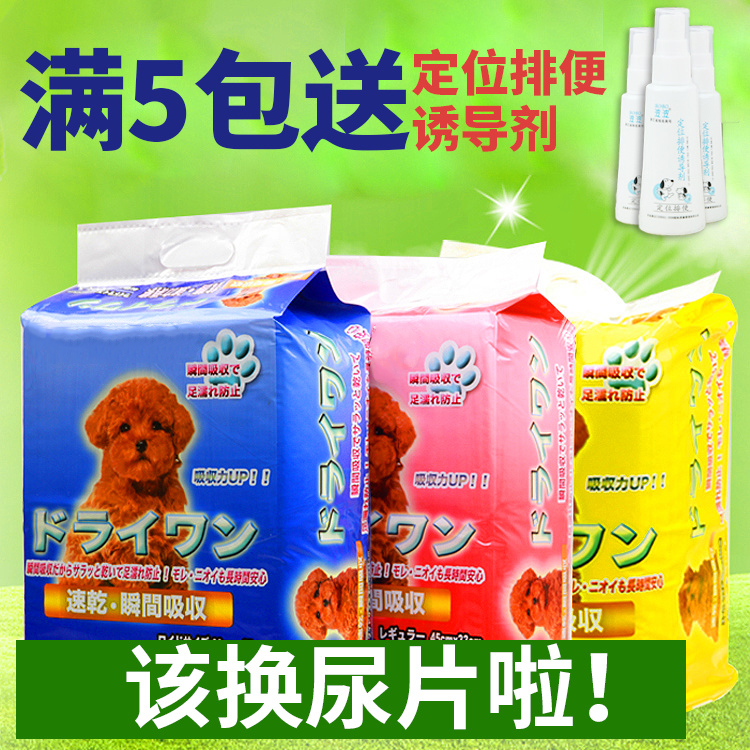 安洁乐尿片 宠物尿片 狗狗尿片 厕所尿片狗狗尿垫  包邮