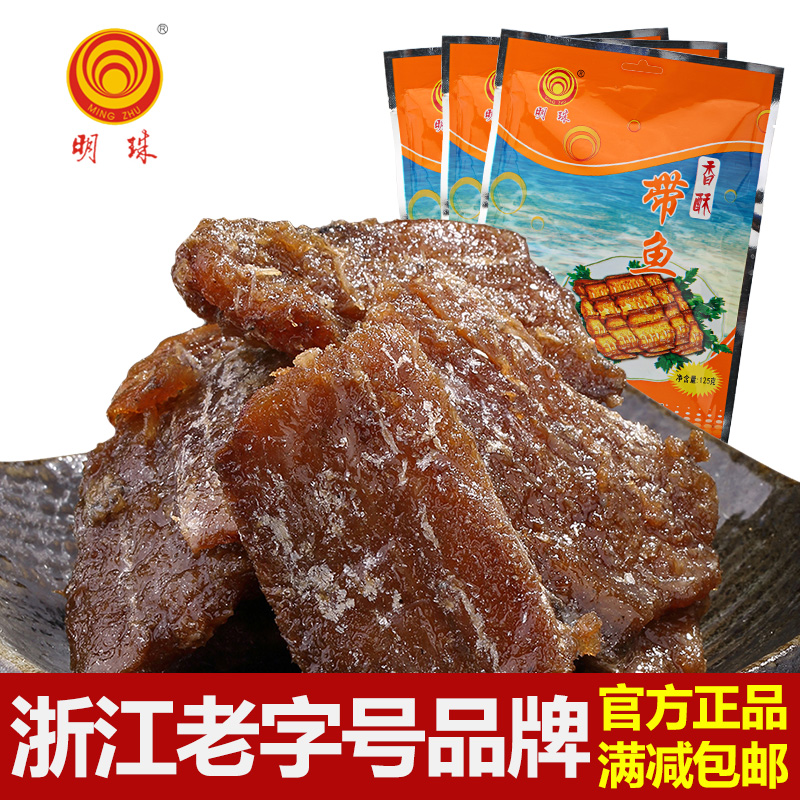明珠 舟山特產海味即食零食休閑小吃食品香酥帶魚125克